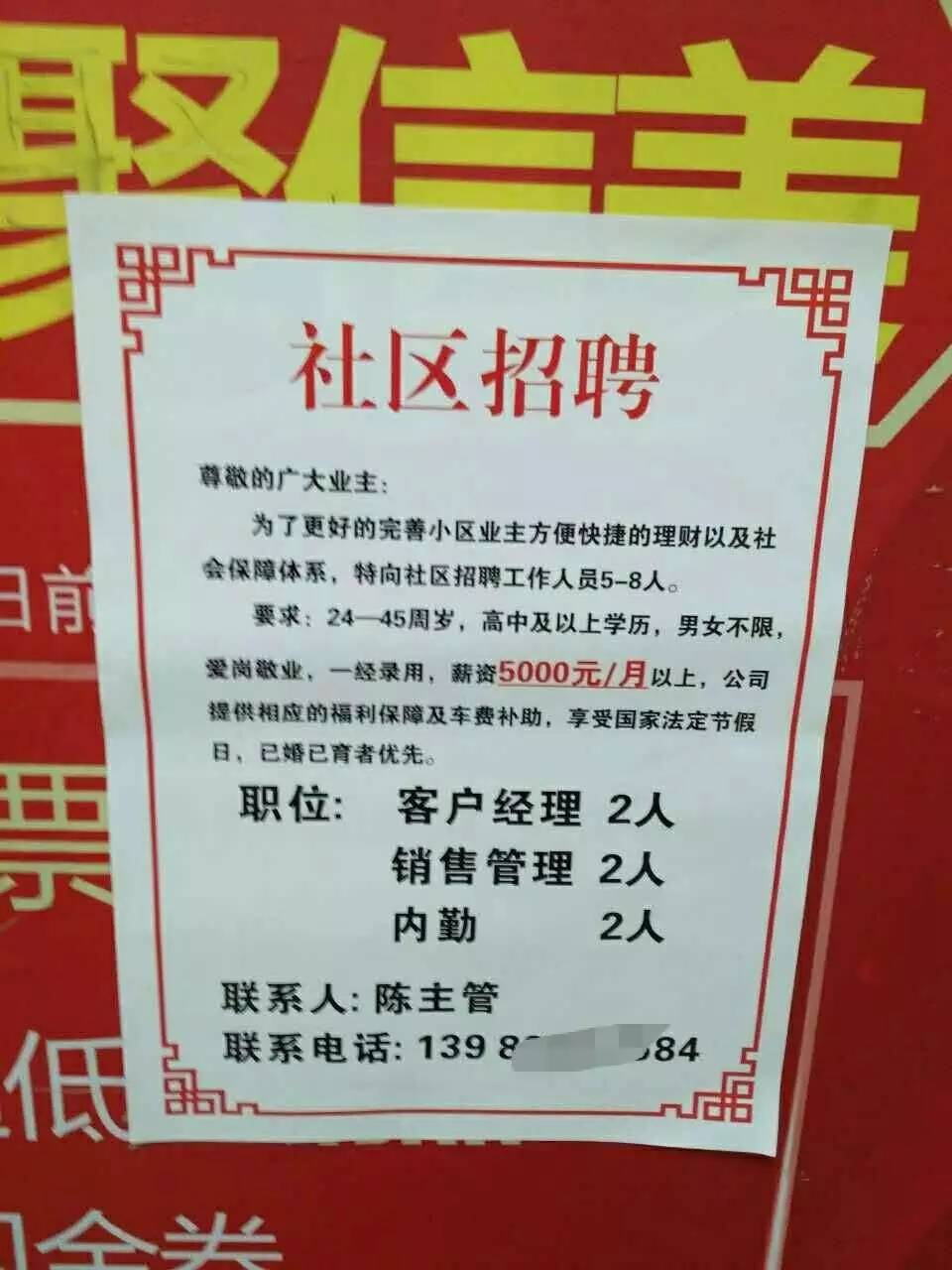 莫上当 这些贴满重庆各小区的招聘广告 背后竟
